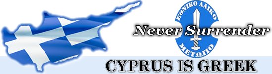 chypres-en-grece